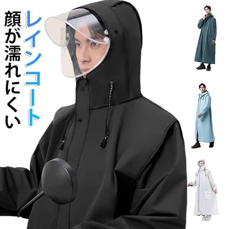 Rakuten - レインコート 自転車 ロング丈 バイク メンズ カッパ 軽い 顔が濡れない リュック対応 二重ツバ おしゃれ 防水 レディース 撥水 蒸れない レインコート 原付 梅雨 台風 送迎 保育園 中学生 高校生 レインウェア 大きいサイズ