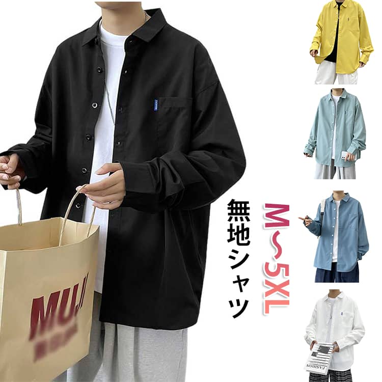 Rakuten - アウター 紳士服 胸ポケット 夏 長袖 コンフォート オーバーサイズ メンズ 開襟 無地 カジュアルシャツ おしゃれ トップス 秋 春 大きいサイズ 長袖シャツ シャツ ブラウス 男性用 春物 春服 ビッグシルエット ワークシャツ 羽織り 襟付き カジュアルシャツ 涼しい 30代