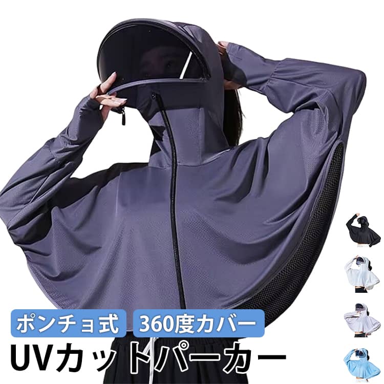 乐天商城 - マント パーカー レディース ラッシュガード UPF50+ サンバイザー付き 遮光 接触冷感 UVカット ケープ 紫外線対策 フード付き UVカット 指穴 涼しい 長袖 360度カバー 首の後ろ 体型カバー 大きいサイズ 春夏 吸湿速乾