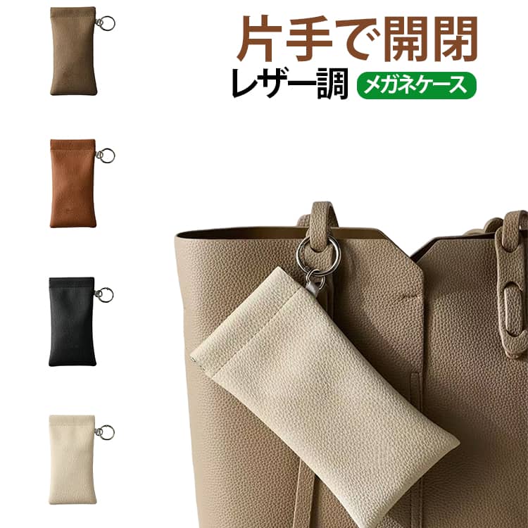 Rakuten - 2個セット メガネケース サングラスケース おしゃれ PUレザー バネ口 レザー調 スリム バッグに掛けられる 片手で開閉 軽量 ストラップ付 薄型 ソフト サングラス ホルダー ケース 持ち運び 携帯 縦型 2個セット 小物入れ 大きめ メンズ レディース