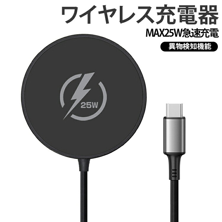 ワイヤレス充電器 14 iPad Air マグセーフ充電器 Qi2.2規格 17e 13 15 最大25W iPhone17 iPhone16 MagSafe対応 急速 Pro 12 マグネット Max Plus android ワイヤレス充電器 マグネット式 TypeC マグセイフ充電 おしゃれ 持ち運び 軽量 小型