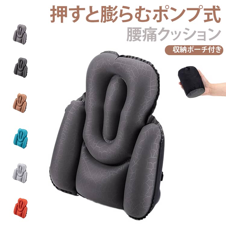 Rakuten - ポンプ式 コンパクト 腰痛 腰痛 持ち運び クッション ランバーサポート 携帯 腰 腰当 エアークッション 便利グッズ 快適 旅行 オフィス デスクワーク 腰枕 飛行機 腰痛対策 背もたれ 車 座布団 シートクッション 低反発 枕