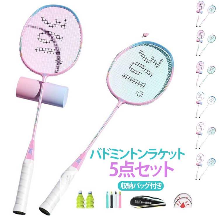 Rakuten - 中級 シャトル セット ラケット スポーツ 2本 ファミリー 大人 中学 バドミントン バドミントンラケット 練習用 トレーニング レジャー ジュニア 初心者 公園 外遊び キャンプ アウトドア ケース付き バッグ グリップ