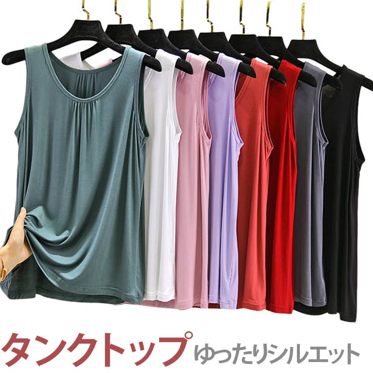 レディース スポーツ インナー 薄手 袖なし タンクトップ タンクトップ 丸首 ゆる トップス tシャツ Aライン シンプル 無地 ストレッチ ゆったり 大きいサイズ ノースリーブ 部屋着 ルームウェア 送料無料 体型カバー ストレッチ 楽ちん