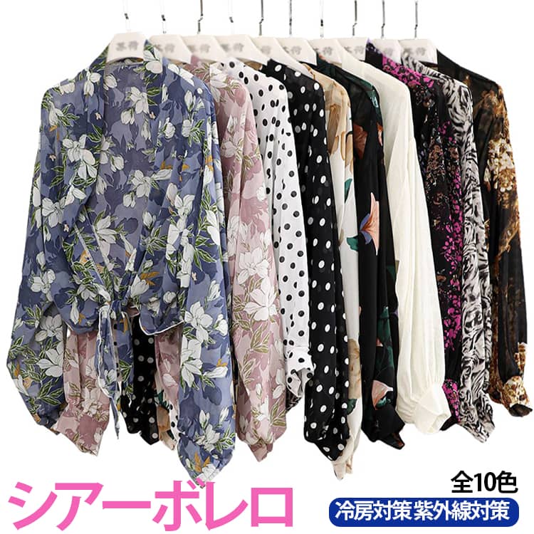 Rakuten - シアー シフォン パフスリーブ 羽織り シースルー 上品 ボレロ 長袖 シアーカーディガン 紫外線対策 前開き ショート丈 きれいめ シアー 冷房対策 シアートップス 爽やか 日焼け対策 送料無料 カジュアル ファッション