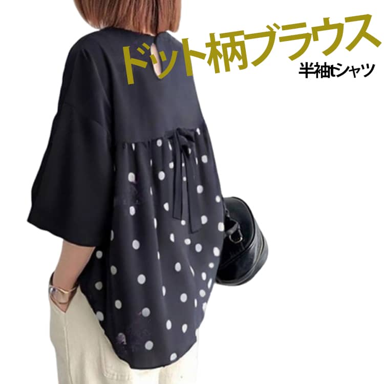 Rakuten - トップス tシャツ レディース ドット柄 ブラウス 異素材 ドット柄 シャツ 大きいサイズ 切り替え 半袖 ドット柄 水玉 シャツブラウス 半袖 Tシャツ ブラウス チュニックブラウス ふんわり 送料無料 体型カバー