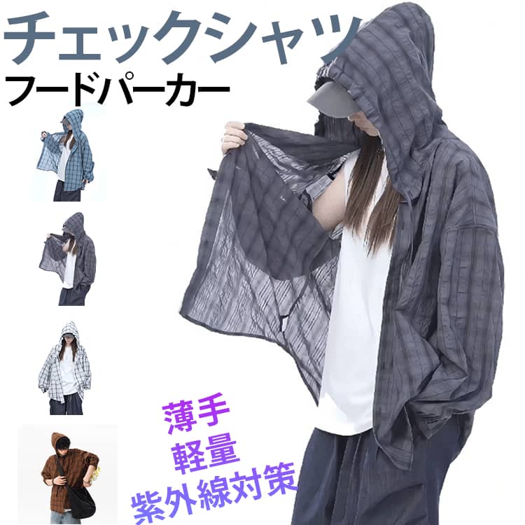 Rakuten - レディース フード付き UVパーカー 紫外線対策 ブラウス チェックシャツ 長袖 パーカー 羽織り 薄手 体型カバー UVカット ゆったり UVカット 紫外線対策 日焼け止め UV対策 薄手 ブルゾン 送料無料 チェック柄 ラッシュパーカー