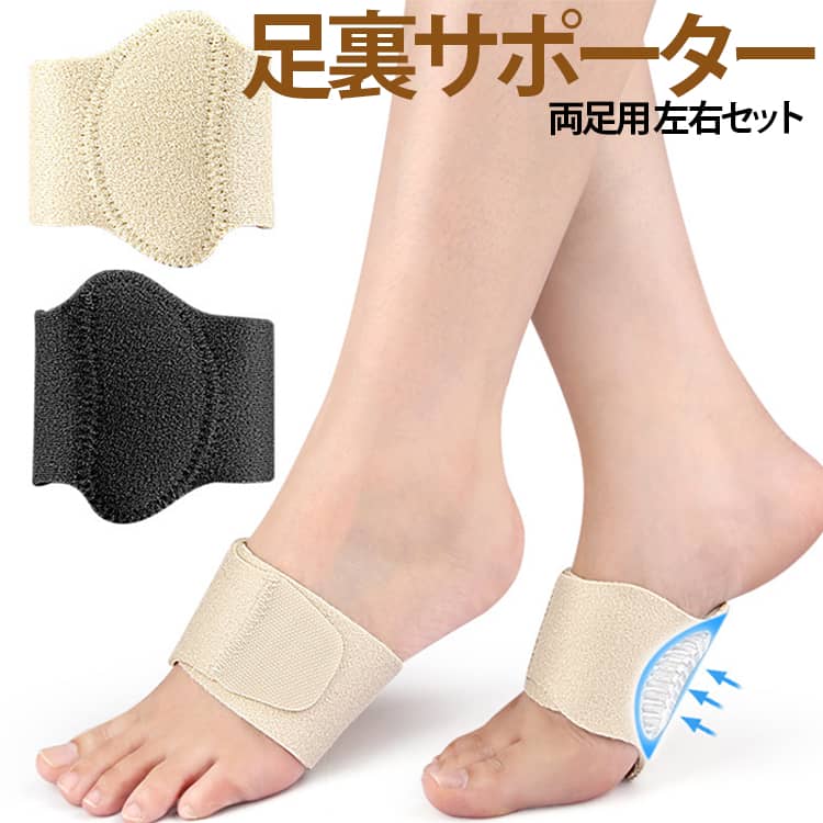 樂天商城 - 偏平足 アーチサポーター 扁平足対策 土踏まず 矯正 足底筋膜炎 疲れ 衝撃吸収 土踏まず 両足用 足裏サポーター 左右セット アーチ 緩和 むくみ解消 男女兼用 足裏サポーター 姿勢改善 足裏バンド 足裏サポーター 休息時間 送料無料 足底筋膜炎 ランニング 登山