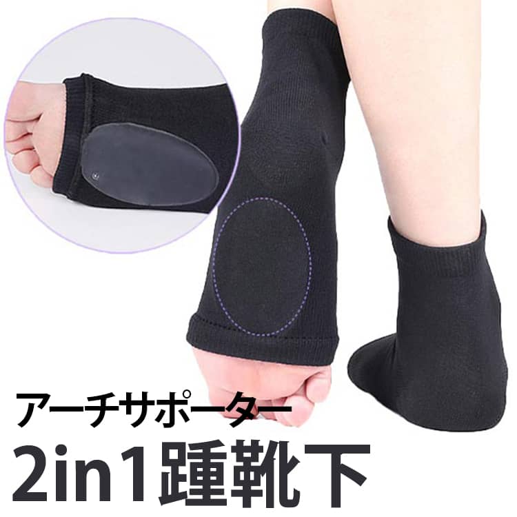 Rakuten - かかとカバー かかとケア かかとケア 2in1 かかとソックス アーチサポーター フットケア ソックス 靴下 かかと靴下 かかとカバー 扁平足サポート アーチサポート 扁平足 冷え対策 足元 送料無料 サンダルソックス サンダル用靴下