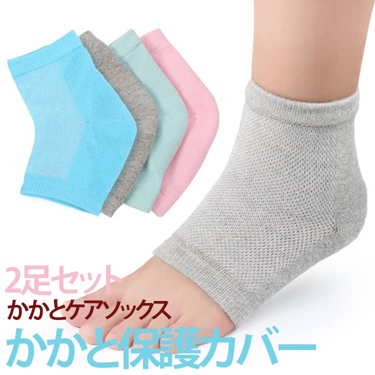 Rakuten - 2足セット ソックス くつ下 サンダルソックス くるぶし上 サンダル シリコンパッド ショート ソックス かかとケア 柔らか 衝撃吸収 かかと保護カバー かかとサポーター 靴ずれ対策 送料無料