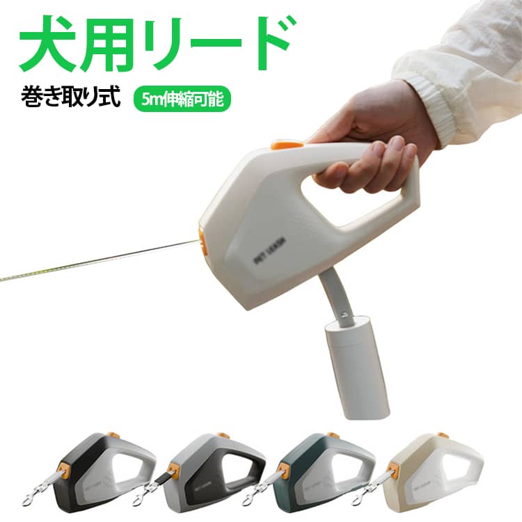 Rakuten - 伸縮リード コンパクト ドッグリード リード 夜散歩 伸縮 伸縮 犬用リード 犬用 自動巻き 中 巻き取り式 犬 5m 伸縮 犬 大 犬用リード 犬用リード ロングリード ペットリード ロック機能付き 耐久ナイロン 送料無料