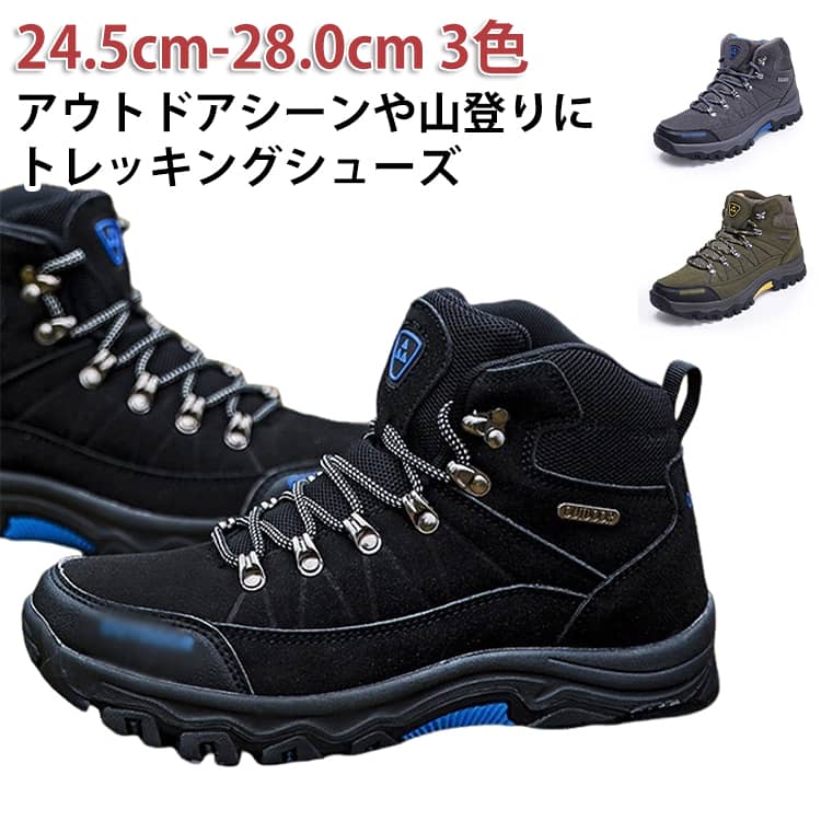 乐天商城 - トレッキングシューズ メンズ 登山靴 ハイカット トレッキングシューズ トレッキングブーツ 登山 滑り止め アウトドア靴 ハイキングシューズ キャンプ くつ 山登り アウトドア シューズ ウォーキングシューズ 幅広 スニーカー マウンテンブーツ 靴 クツ