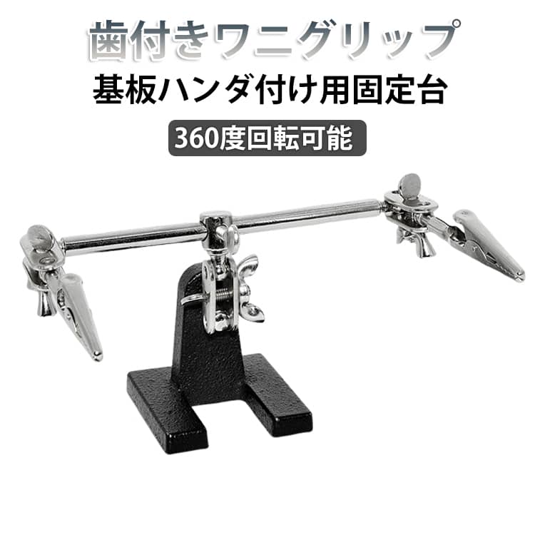 Rakuten - クリップ付き 作業マット ハンダゴテ スタンド はんだ 電気スタンド クリップ ハンダゴテ 台 はんだ付け 道具 基板ハンダ付け用固定台 360度回転可能なサードハンドクリップ付き 耐熱性の高い