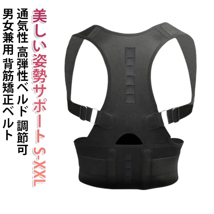 ソフトタッチで快適ガス透過性材料。ちょうせいベルト耐久性のあるナイロンバックル。品質マジックシート耐摩耗性と耐久性。マジックテープの粘着性設計は、自由に変更することができます高さと締まり、使用が簡単。12個磁石を大きくする。背中に8個の磁石、腰に4個の磁石。隠れて着ることができて、生活の仕事は間違いありません。腰と背中をダブルケア毎日2時間、フィットネスの姿勢矯正は効果的で、腰と背中を二重にケアします。くうきかんそう生地が快適内部に通気孔を設け、全方位に通気性を高める背中をサラサラにして快適に保つ。 サイズ S M L XL XXL サイズについての説明 ※商品のサイズは手作業で測定させて頂いておりますので、若干の誤差があります。 素材 ポリエステル 磁石 色 ブラック 備考 ●サイズ詳細等の測り方はスタッフ間で統一、徹底はしておりますが、実寸は商品によって若干の誤差(1cm～3cm )がある場合がございますので、予めご了承ください。 ●製造ロットにより、細部形状の違いや、同色でも色味に多少の誤差が生じます。 ●パッケージは改良のため予告なく仕様を変更する場合があります。 ▼商品の色は、撮影時の光や、お客様のモニターの色具合などにより、実際の商品と異なる場合がございます。あらかじめ、ご了承ください。 ▼生地の特性上、やや匂いが強く感じられるものもございます。数日のご使用や陰干しなどで気になる匂いはほとんど感じられなくなります。 ▼同じ商品でも生産時期により形やサイズ、カラーに多少の誤差が生じる場合もございます。 ▼他店舗でも在庫を共有して販売をしている為、受注後欠品となる場合もございます。予め、ご了承お願い申し上げます。 ▼出荷前に全て検品を行っておりますが、万が一商品に不具合があった場合は、お問い合わせフォームまたはメールよりご連絡頂けます様お願い申し上げます。速やかに対応致しますのでご安心ください。