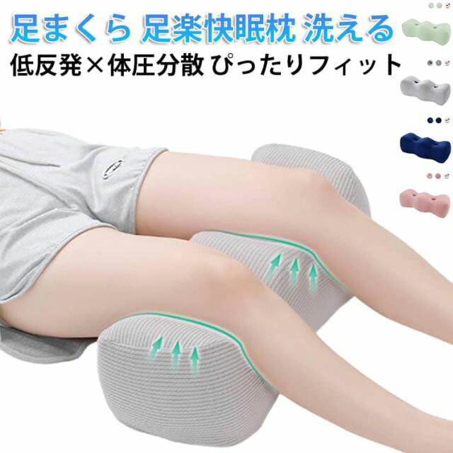 足枕 - リラックス 抱き枕 足まくら 健康 むくみ 枕 足 癒やし脚枕 軽減 快眠 負担 解消 しっとり 膝下 ふくらはぎ 足腰を フットピロー 夏 安眠 洗える 足枕 春 実用的 秋 冬 あしまくら 父の日