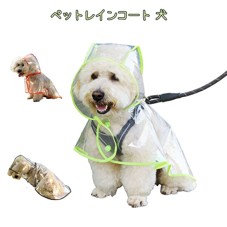 Rakuten - 犬 ペットレインコート ペットレインコート カッパ 柴犬 安全 夜間反射ストリップデザイン レインコート 小型犬 中型犬 大型犬 犬 耐水性 透明な合成樹脂 着脱簡単 犬用