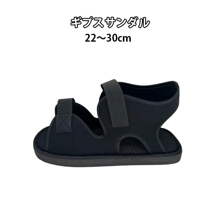 乐天商城 - 足用 ギプスカバー 左右兼用 22～30cm ギプスサンダル 靴 介護シューズ ギプス 靴 片足 ギプスサンダル ギプス 調整可能 シューズ カバー ギブス くつ