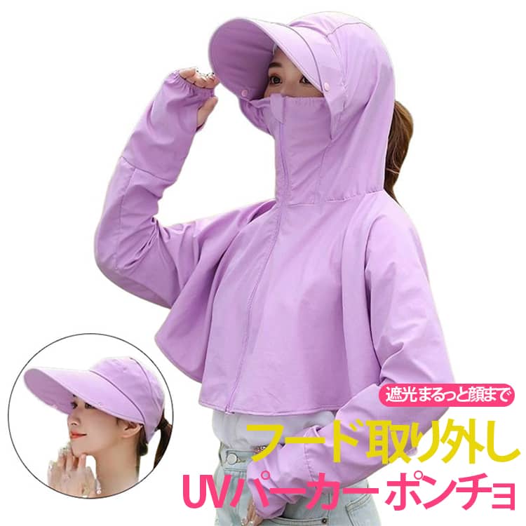 Rakuten - 自転車 体型カバー 長袖 UVパーカー UVカット パーカー 通気 ラッシュガード UVカット ポンチョ 指穴 フード 遮光 日焼け防止 服 冷感 速乾 UVカット 紫外線対策 レディース 薄手 薄手 まるっと顔まで アウトドア バイク 自転車 スポーツ