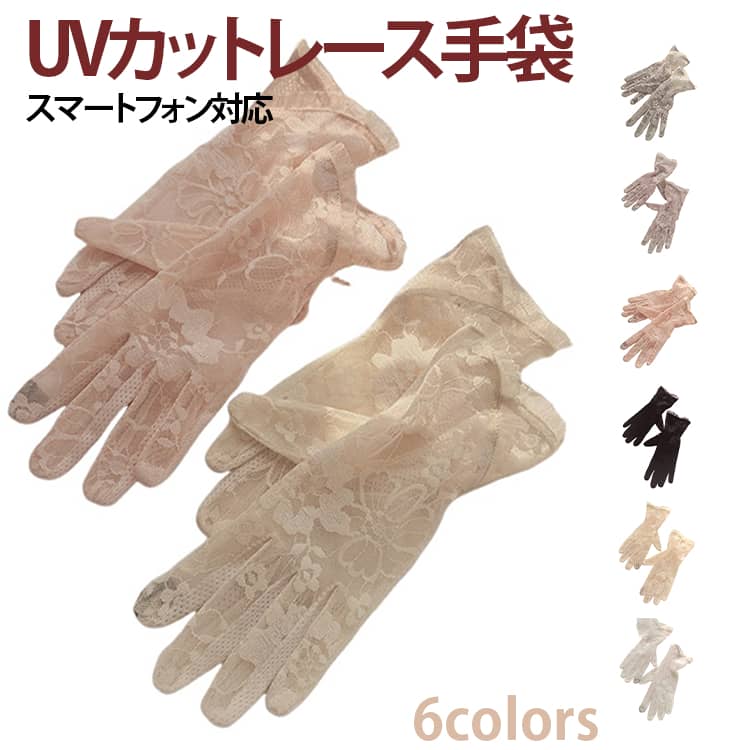 乐天商城 - スポーツ 通気性よい ショート UVカット レース手袋 UVカット レディース手袋 薄手生地 タッチパネル対応 手袋 レースデザイン グローブ 日焼け止め 日焼け UVケア 運転 自動車 車 すべり止め すべり止め 両手2枚組 清涼感 夏用 サマー 女性 婦人