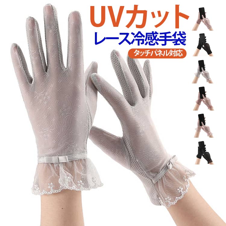 乐天商城 - UVカット UVカット サマー グローブ 日焼け防止 冷感 タッチパネル対応 ドライブ用 紫外線カット 運転 自動車 花柄 レース 通気性 涼しい 薄手 伸縮 滑り止め ショート手袋 清涼感 夏用 画面タッチ 女性 婦人 母の日 ギフト 両手2枚組