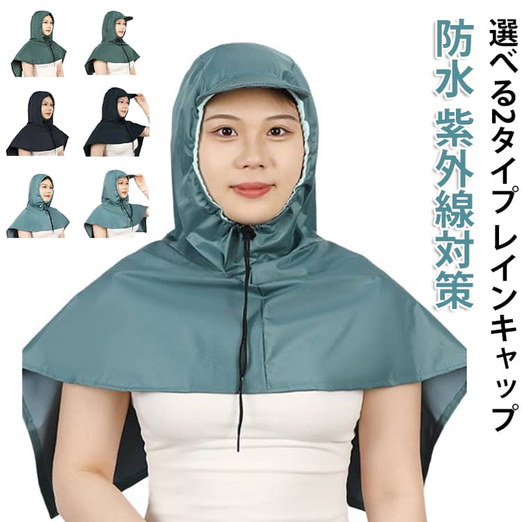 Rakuten - レインウェア 雨具 レインウェア 男女兼用 レインキャップ 防水 レインポンチョ 帽子 つば バラクラバ レインウエア カッパ あまぐ レインコート ポンチョ 撥水仕様 レインハット 日除け 雨がっぱ 送料無料 合羽 雨よけ
