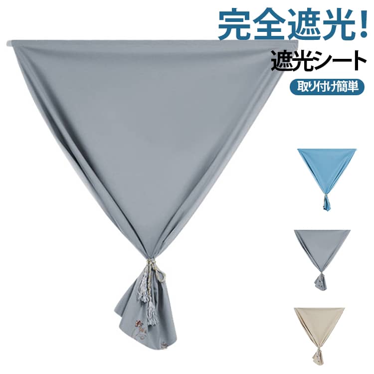 乐天商城 - 窓 100% 防水 完全遮光 完全遮光 断熱 UVカット 紫外線カット 遮光フィルム 目隠しシート 窓ガラス 遮熱 布 黒 工具不要 貼るだけ簡単 暖房 浴室 防犯 省エネ 冷房 剥がせる 効率UP 電気代節約 暑さ対策 西日対策 超遮光カーテン 無地 北欧風