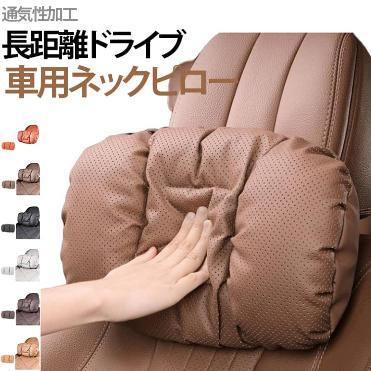 Rakuten - クッション 長距離 パット 枕 ネックパッド パッド 車 車載 首 サポート ネックピロー 旅行 カークッション 車アクセサリー テレワーク 運転 ストレス解消 デスクワーク おしゃれ ヘッドレスト カーアクセサリー 無地 シンプル