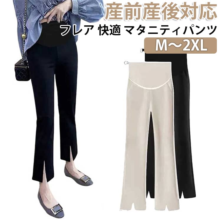 樂天商城 - 産前産後 マタニティパンツ フレアパンツ マタニティパンツ ボトムス ズボン フレアレギンス 薄手 美脚 レディース 九分丈 オフィスコーデ マタニティズボン スリット入り 大きい アジャスター調整可能 楽ちん 無地 脚長効果 ブラック