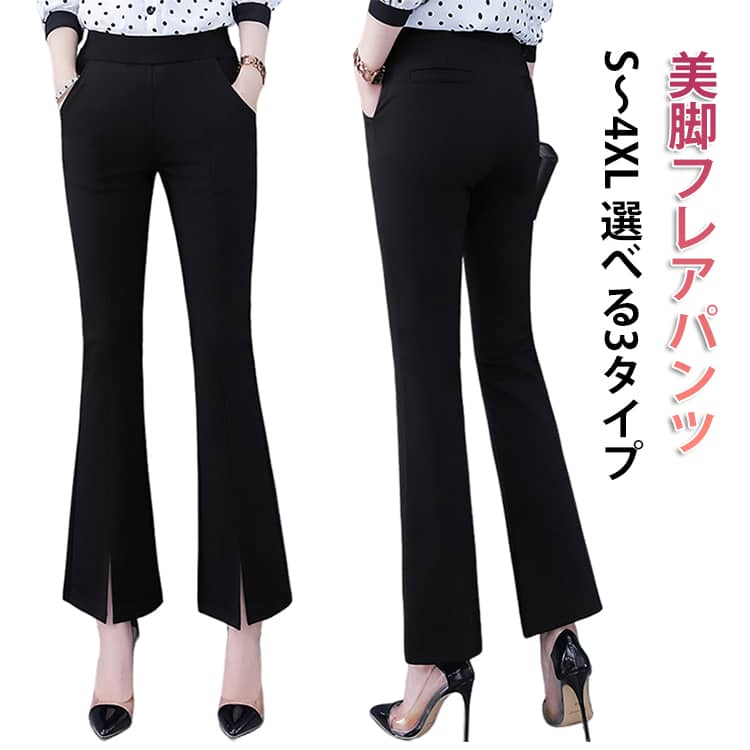 Rakuten - 裾フレア 裾レース レディース 着用楽々 スリットパンツ フレアパンツ レディースパンツ ブラック 通勤 フレア裾レギンス 脚長効果 可愛い スリット ストレッチ 美脚 黒 カジュアル 無地 九分丈 きれいめ 快適