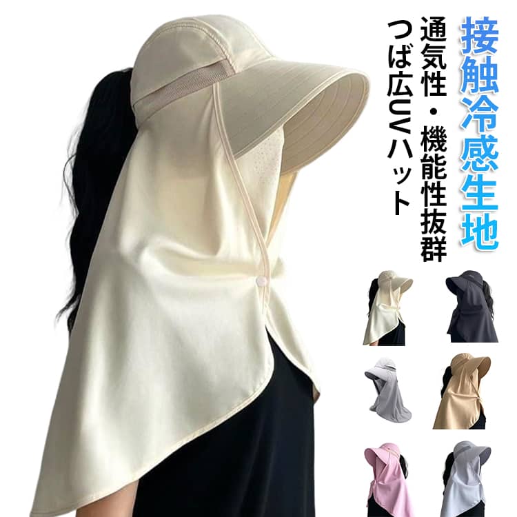 Rakuten - UV帽子 肩まで 紫外線対策 日傘ハット 涼しい 保育士 つば広 息苦しくない ケープ 首カバー UVカット フェイスカバー付き 背中 折りたたみ レディース 焼けない つば広 日焼け防止 UV帽子 自転車 母の日 日よけ ネックガード