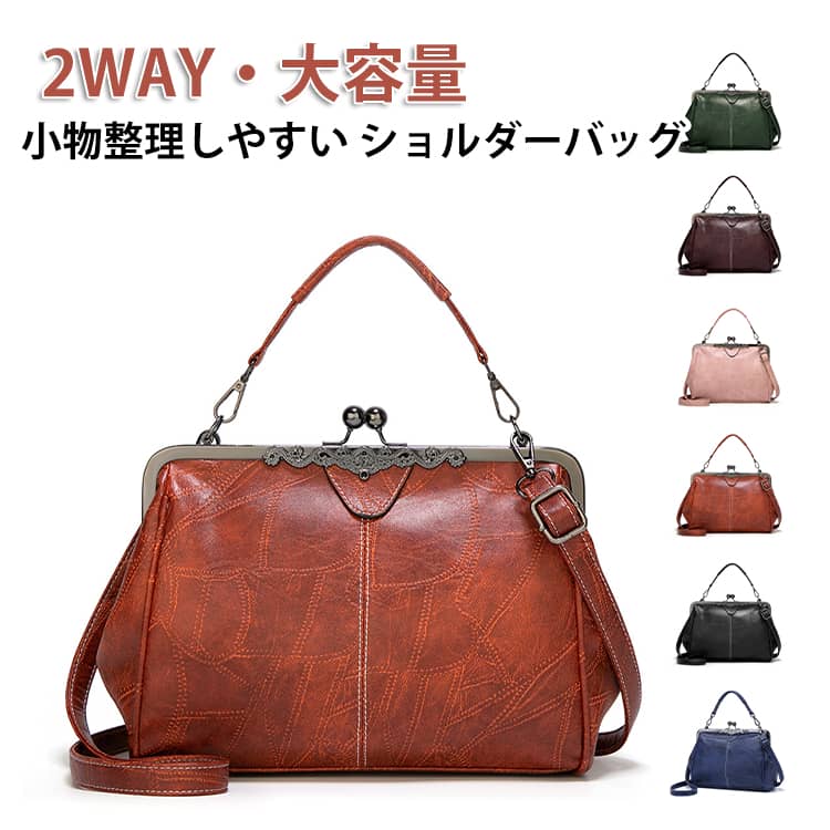 乐天商城 - 2way ヴィンテージ ショルダーバッグ ガマ口バッグ 肩掛け 防水 がま口 トートバッグ ガマ口バッグ かわいい 人気 通勤通学 PUレザー シンプル オシャレ エレガント 斜め掛け 軽い 大人 女性 カジュアル おしゃれ ハンドバッグ 高級感 誕生日 ギフト