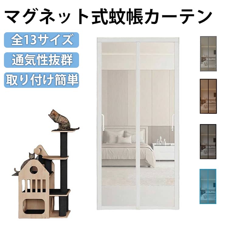Rakuten - 防虫ネット 玄関網戸 網戸 網戸カーテン 夏 簡易網戸 開閉式 マグネット 蚊防ぐ 取り付け簡単 マジックテープ 虫除け ドア用 虫よけ 蚊帳カーテン 網戸 ドア 換気 通気性 網戸カーテンドア用 貼るだけ