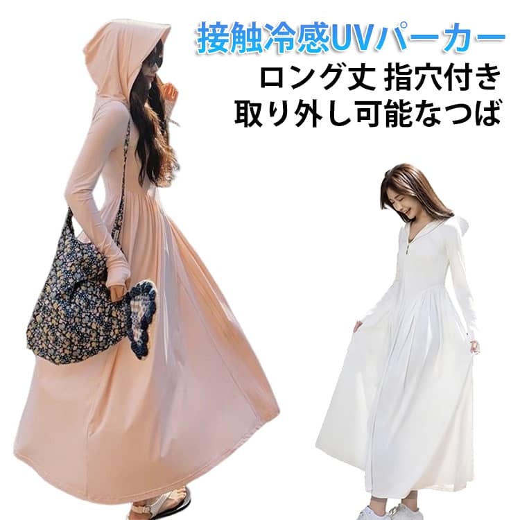 Rakuten - ロング丈 可愛い 長袖 UVパーカー 取り外しつば付 接触冷感 指穴 UVカット レディース ロング丈 ロング丈 ラッシュガード つば 取り外し サンバイザー 大きいサイズ 体型カバー 紫外線対策 きれいめ アウトドア 室外 通勤