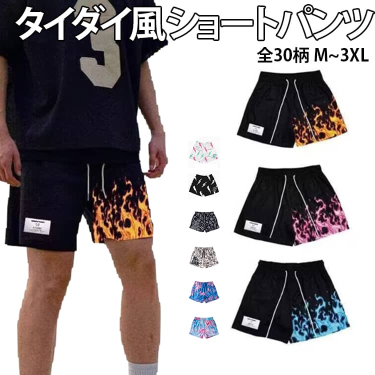 Rakuten - バスケパンツ ズボン ショートパンツ ランニング 全30柄!バスパン 短パン バスケ ハーフパンツ 全30柄!バスパン トレーニング 半ズボン 膝上 スポーツ バスケットボールパンツ タイダイ風 おしゃれ 運動着 バスパン ジュニア 運動会