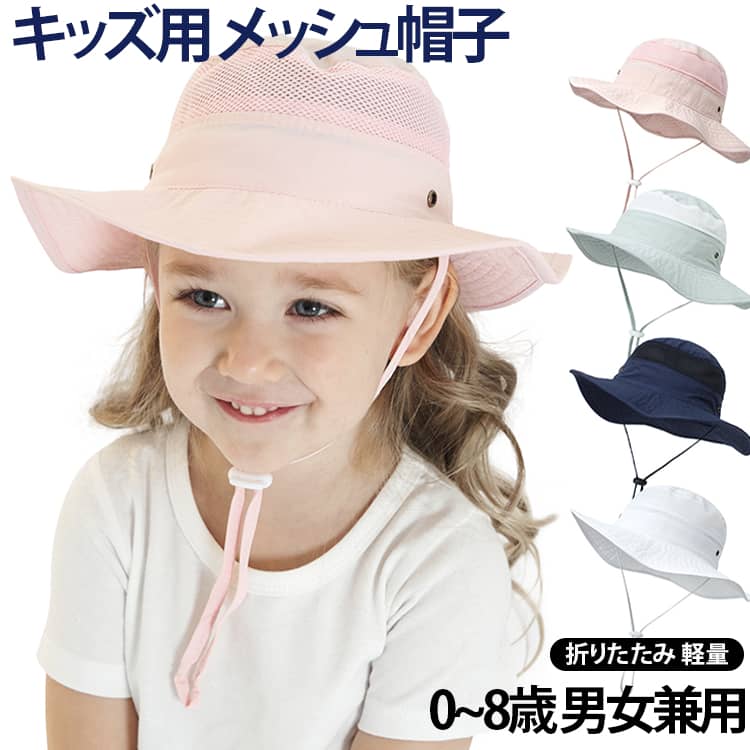 Rakuten - ベビー帽子 女の子 UV 男の子 メッシュキャップ 帽子 ゴムひも キャップ UVカット 紐付き 日よけ 帽子 ゴム付き 保育園 あご メッシュ カット 小学生 キッズ ストラップ 54 日除け 56 ハット 48 ベビー