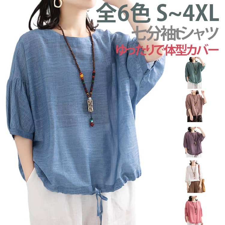 樂天商城 - ゆるシルエット ナチュラル 全6色×7サイズ!シャツ レディース 薄手 プルオーバー ドルマン 柔らか ゆったり 七分袖 おしゃれ Tシャツ フォーマル エレガント トップス カジュアル 全6色×7サイズ!シャツ ビジネス 通勤 オフィス 夏 春 秋 20代 30代 40代 50代