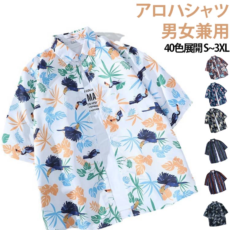 Rakuten - 花柄シャツ アロハシャツ リゾートシャツ ハイビスカス 半袖 派手 柄シャツ ボタニカル柄 レディース 半袖シャツ 夏服 大きいサイズ ハワイ風 40色 カジュアル 40色 シャツ アロハ ペアルック ストリート 3L