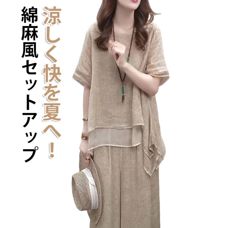 Rakuten - 綿麻タッチ セットアップ レディース 夏 シャツ ブラウス 涼しい 綿 上下セット コットン 部屋着 きれいめ ゆったり セットアップ 無地 お洒落 春 体型カバー カジュアル ベージュ 通勤 通学 デート ママコーデ 大きいサイズ ベージュ M-3XL