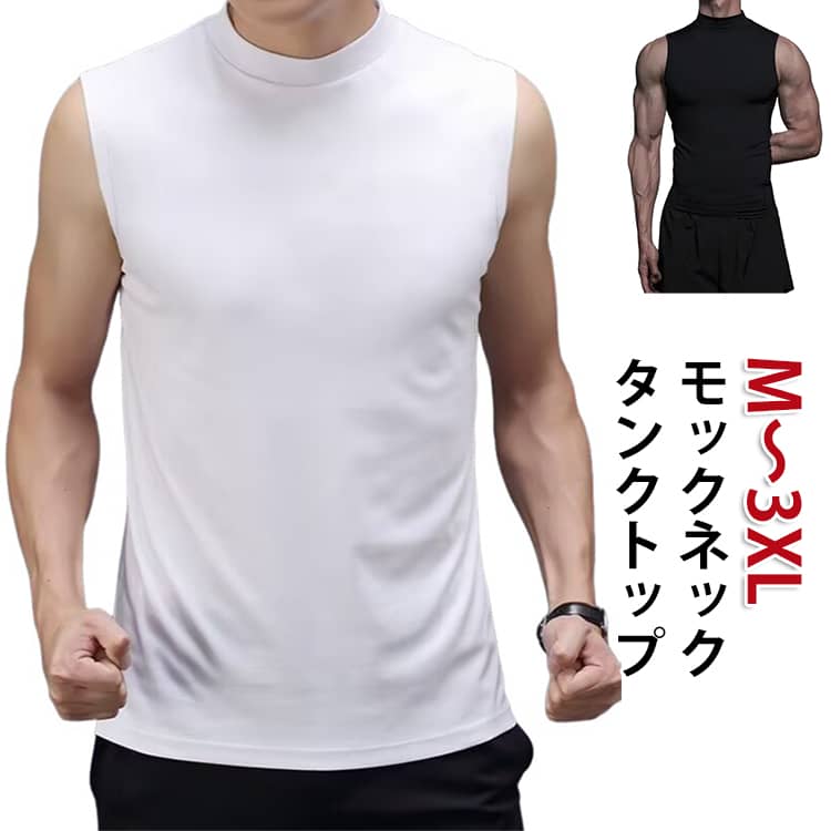乐天商城 - ハイネック タンクトップ ゴルフウエア モックネック ゴルフ トップス Tシャツ 夏 アンダーシャツ ダンス メンズ ストレッチ 無地 涼しい サッカー カットソー 春 ゴルフウエア カジュアル インナー スポーツ テニス 下着 送料無料 アウトドア 練習着 父の日