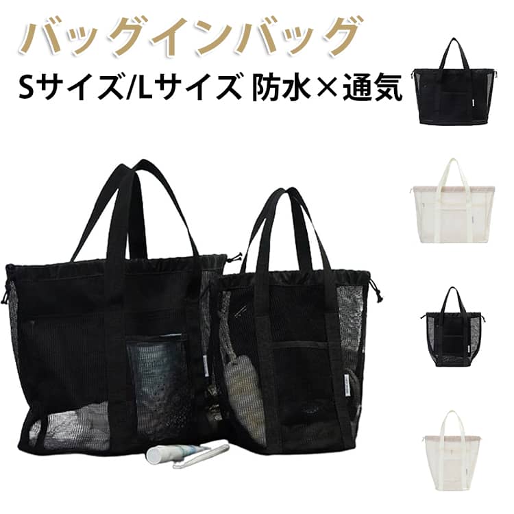 乐天商城 - 銭湯 お風呂バッグ スパバッグ メッシュバッグ サウナバッグ 防水ポケット付き ジム バッグ プール 温泉 銭湯 水泳 スパバッグ ジム 温泉バッグ 大人 お風呂 トートバッグ プールバッグ ブラック ベージュ Sサイズ Lサイズ