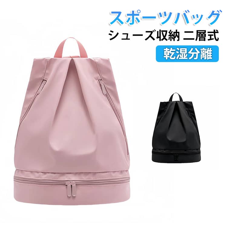 樂天商城 - ジムバッグ スイムバッグ プールバッグ 防水 リュック 男女兼用 乾湿分離 女の子 レディース 男の子 スポーツバッグ スイミングバッグ ビーチバッグ 大容量 ナップザック ジムサック 水泳バッグ 2層式 ヨガ フィットネス スポーツ