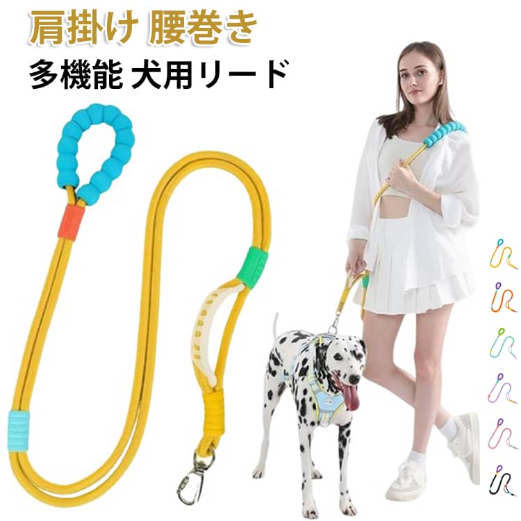 Rakuten - リード 外れ防止 大型犬 太め ショルダーリード 犬 柔らかい 大型犬 リード 犬用 リード 丈夫 腰巻き ハンズフリー ダブルハンドル 多機能 中型犬 小型犬 肩掛け 軽い 散歩 ワンちゃん 軽量 おしゃれ 長い 1.5m ソフトハンドル 犬 散歩 ジョギング