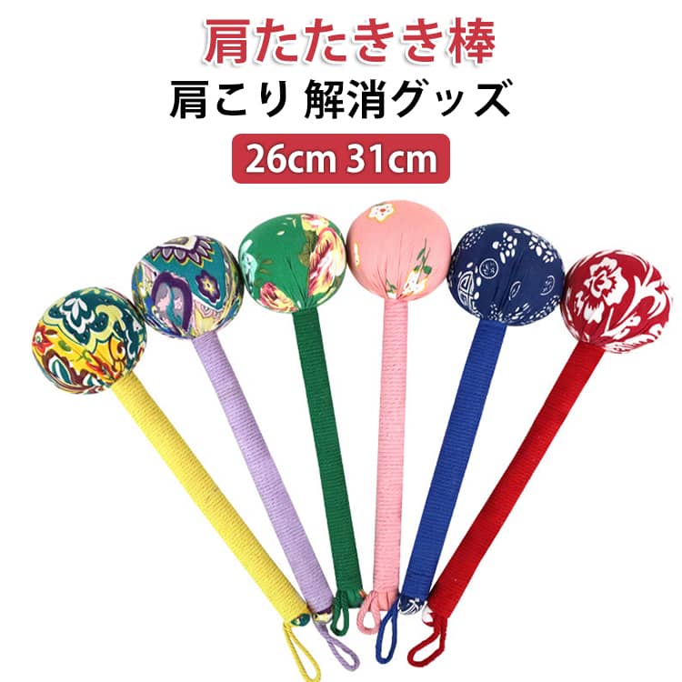 乐天商城 - 敬老の日 マッサージ棒 肩叩き棒 プレゼント マッサージ器 トントン 母の日 首コリ 腰 肩たたき 解消グッズ ギフト 肩凝り解消 肩叩き ストレートネック 健康 すっきり グッズ シェイプ エステ 肩叩き棒 腰痛 筋肉痛 リラックス 心地いい肌触り