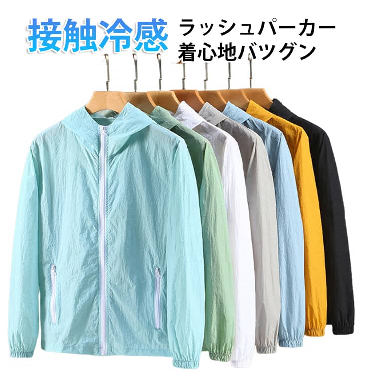 Rakuten - 接触冷感 UV 通気 薄手 パーカー フード付き メンズ 冷感 薄手 無地 UPF50+ 大きいサイズ 夏用 ラッシュガード 涼感 レディース 薄手 長袖 パーカー ラッシュガード 涼しい 吸湿速乾 軽量 春夏 超大きいサイズ 通気 吸湿速乾 日焼け止め 夏