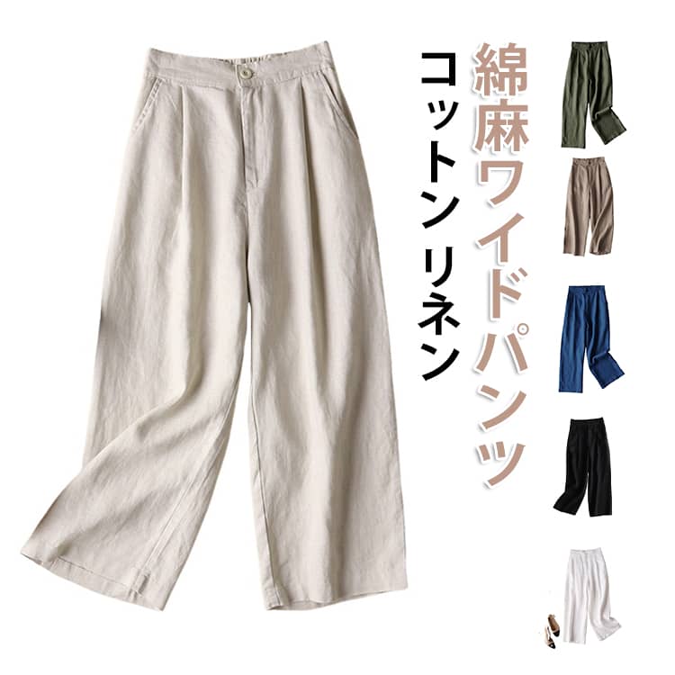Rakuten - 9分丈 ゆったり イージーパンツ きれいめ ワイドパンツ リネンパンツ セミワイド レディース ボトムス 綿麻 リラックス オシャレ ワイドパンツ コットン ウェストゴム ホワイト パンツ カジュアル 春 夏 秋 海 旅行 送料無料