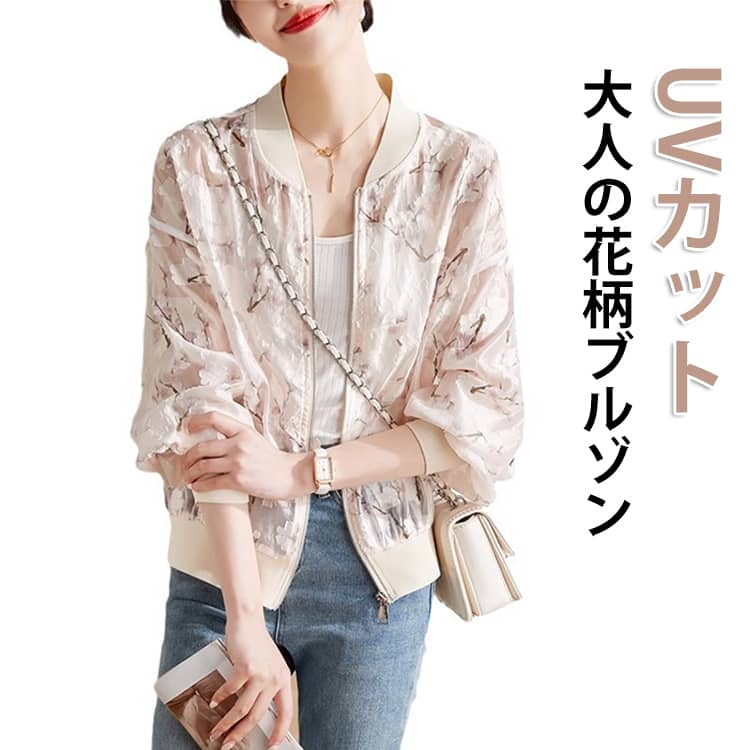 Rakuten - ジッパー 薄手 アウター ブルゾン ショート丈 アウター レディース 長袖 ライトアウター 軽い ノーカラージャケット シフォン 花柄 涼しい シースル クールにカッコよく 大人 花柄ブルゾン 春 夏 秋 春夏 UVカット 冷房対策 日焼け対策