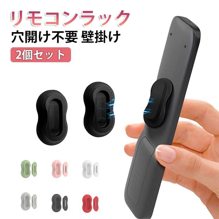 Rakuten - リモコンラック 磁気 リモコン ホルダー TV リモコンホルダー テレビリモコン 収納 穴開け不要 シリコン 2個セット 壁掛け式 壁掛け 家庭用 リモコン 雑貨 プロジェクター エアコン マグネット 小物収納 ウォール収納 家庭 オフィス ホテル