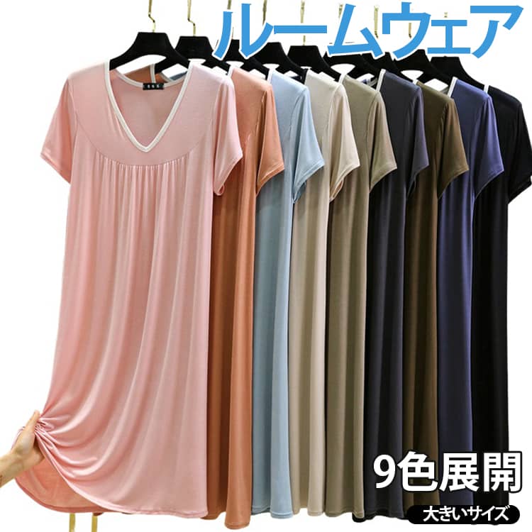 Rakuten - ロング モダール ミモレ丈 カジュアル パジャマワンピース 夏用 ルームウェア レディース 半袖 柔らか 伸縮性 無地 吸汗 ゆったり 通気性 大きいサイズ ルームワンピース 部屋着 外出OKワンピ 9色展開