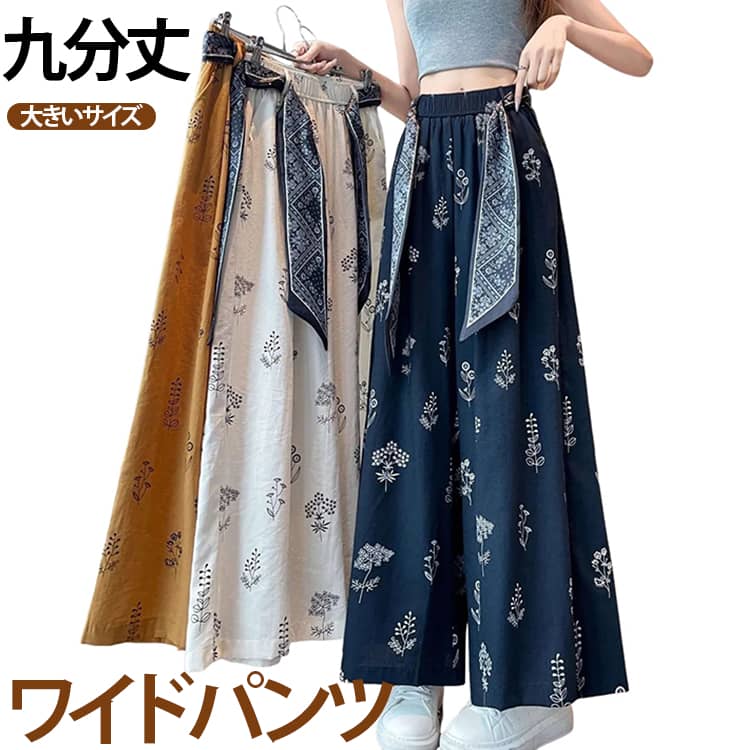 Rakuten - レディース ワイドパンツ レトロ ベルト付き 花柄 ワイドパンツ ゆったり 九分丈 ウエストゴム ハイウエスト 通気性 吸汗 夏用 クロップドパンツ 体型カバー 大きいサイズ おしゃれ 薄手 ボトムス 旅行 ビーチ