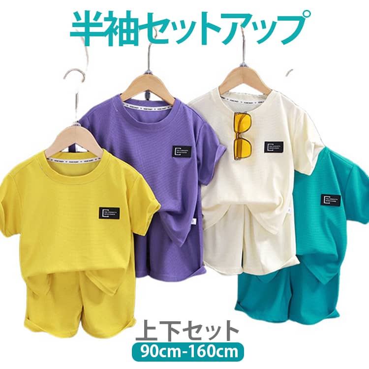 Rakuten - 上下セット キッズ 男の子 子供パジャマ ゆったり 通気性 ショートパンツ ルームウェア 半袖 子供パジャマ 吸汗 夏用 子供服 女の子 男女兼用 薄手 ワッフル生地 部屋着 通園着 保育園 旅行 無地